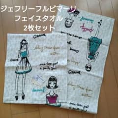 新品】ジェフリーフルビマーリ フェイスタオル 2枚セット - メルカリ