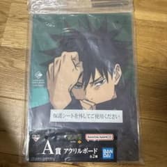 一番くじ 呪術廻戦 渋谷事変 ～参～　A賞アクリルボード 伏黒恵　未開封のサムネイル