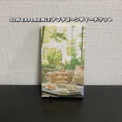 SOW EXPERIENCE アフタヌーンティーチケットのサムネイル