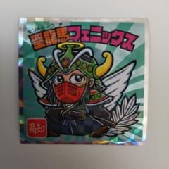 ご当地ビックリマンシール 聖龍馬フェニックス 高知のサムネイル