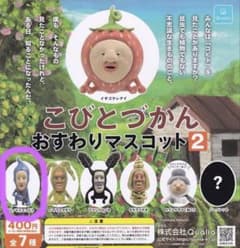 こびとづかん おすわりマスコット2 シノビイエコビトのサムネイル