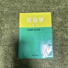政治学 第2版のサムネイル