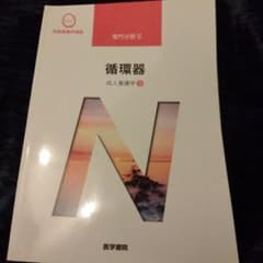 系統看護学講座 専門分野2―〔3〕のサムネイル