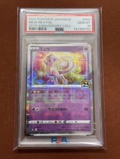 【高騰中】PSA10 ミュウ MEW 25th スクエアミラー リバホロ 希少 高騰中】PSA10 ミュウ MEW 25th スクエアミラー リバホロ 希少 - メルカリ