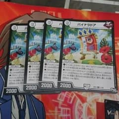 バイナラドアのサムネイル