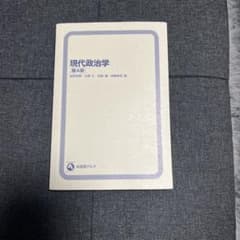 現代政治学のサムネイル