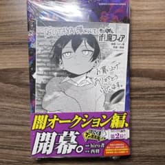 魔入りました！入間くんif魔フィア 4巻 TSUTAYA特典ペーパー