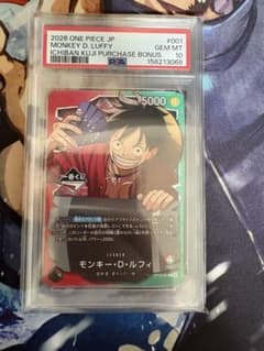 モンキー・D・ルフィ PSA10 一番くじ プロモ PSA10】ルフィ OP13-001 一番くじ プロモ - メルカリ