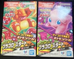 ポケモン プラコロ スタートセット 2種 ミュウ ヒトカゲ 新品 - メルカリ