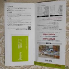 西鉄グループ 優待カード・優待ガイドのセットのサムネイル