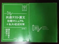 漢文早覚え速答法 共通テスト対応版のサムネイル