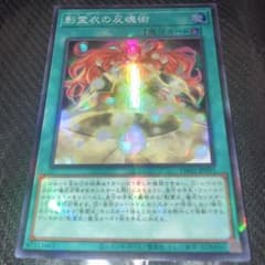 6491遊戯王 影霊衣の反魂術 スーパーレア tw02 - メルカリ