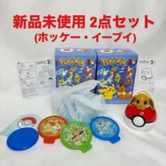 【新品未使用】ポケモン ハッピーセット 2種セット(最安値)のサムネイル