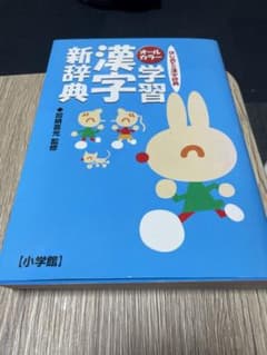 漢字辞書のサムネイル