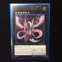 遊戯王　処分品【即購入可！】 サイバードラゴンインフィニティのサムネイル