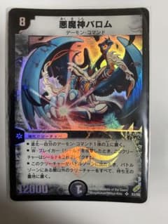 【デュエルマスターズ】悪魔神バロム 初期 ワンオーナー品 m66376330164_1.jpg?1755877085