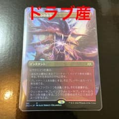 MTG 日本語 拡張 コラガンの命令 foil ドラブ産のサムネイル