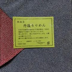 送料込☆新品☆丹後ちりめん風呂敷のサムネイル