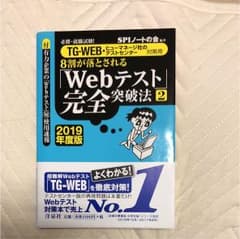 Webテスト 完全突破法のサムネイル