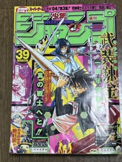 週刊少年ジャンプ 2004年39号 9月6日号 ONE PIECE NARUTOのサムネイル
