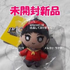 ペルソナ4 ザ・ゴールデン　P4G　天城雪子　ぬいぐるみキーホルダー