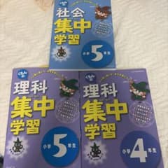 社会・理科 集中学習 5年生・4年生 くもん出版のサムネイル