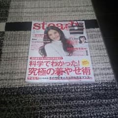 ステディ １月号のサムネイル