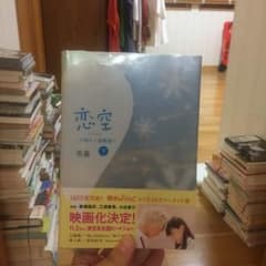 恋空 切ナイ恋物語 下/美嘉のサムネイル