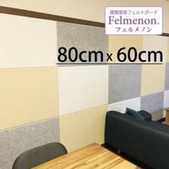 吸音パネル/フェルメノン　80×60   ホワイトのサムネイル