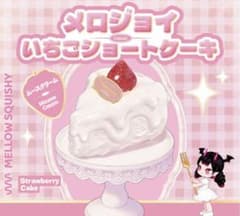 Mellojoy いちごショートケーキ スライム - メルカリ