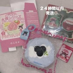 ２４時間以内発送　メロジョイ　大福シリーズ　ブルーベリー その他