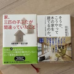 家、三匹の子ぶたが間違っていたこと