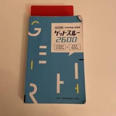 ゲットスルー2600 中学校英語実用書のサムネイル