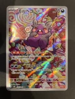 モルペコ AR スカーレット&バイオレット 拡張パック 古代の咆哮 キラ
