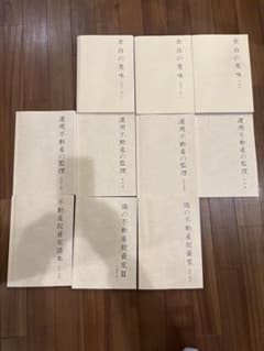 財部敦著 不動産投資家読本他 10冊セット - メルカリ