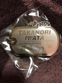 岩田剛典ドッグタブのサムネイル