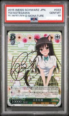 古手川唯 SP ヴァイスシュヴァルツ ToLOVEる PSA10 - メルカリ