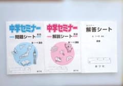 中学セミナー問題シート解説シート回答シート m66391781859_1.jpg?1765005095