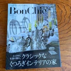 BonChic VOL.18 心ときめく、永遠の憧れ。クラシックなくつろぎイン…のサムネイル