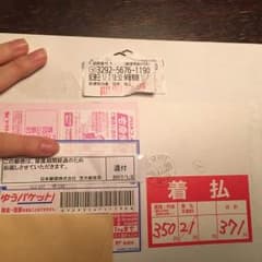 ちゅん様着払い金額支払いページのサムネイル