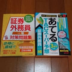 証券外務員一種 1種 対策問題集 ＆スーパー予想のサムネイル