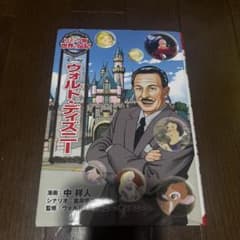ウォルト・ディズニーのサムネイル