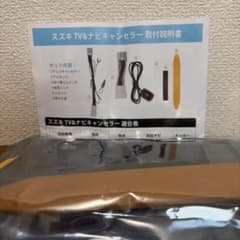 スズキ車用 TV＆ナビキャンセラー 取付キットのサムネイル