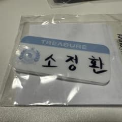 TREASURE ジョンファン　名札のサムネイル