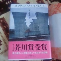 スクラップアンドビルドのサムネイル