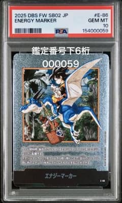 PSA10 鑑定番号下6桁 000059 エナジーマーカー銀 38巻 E-86 - メルカリ