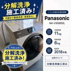 分解洗浄済】Panasonic NA-VX9900L ドラム式洗濯機本体 - メルカリ