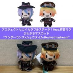 プロセカ ふわぷちマスコット ワンダショ 天馬司 神代類 ぬいぐるみ 2