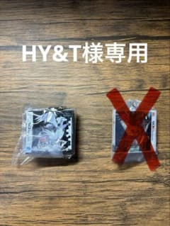 HY&T様専用のサムネイル