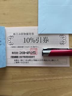 ニトリホールディングス　株主優待のサムネイル